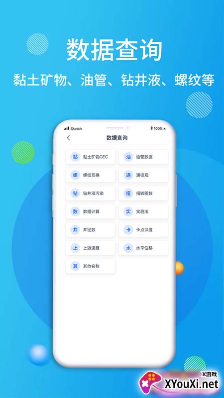 石油桥钻井助手2021最新版截图