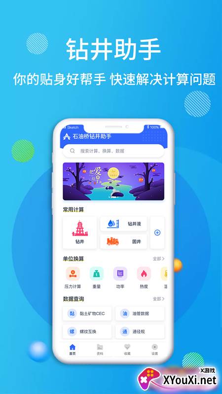 石油桥钻井助手2021最新版截图