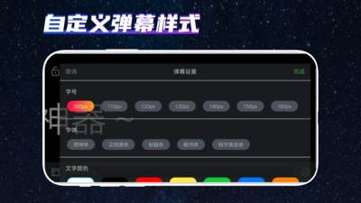 手持弹幕精简版APP截图