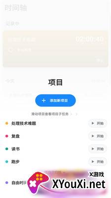 番茄计时器app手机版截图
