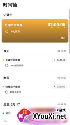 番茄计时器app手机版截图