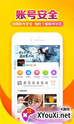 畅游(畅秀阁天龙八部账号交易平台手机版)截图