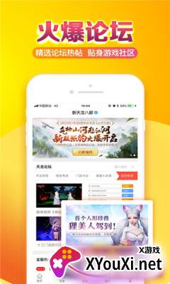 畅游(畅秀阁天龙八部账号交易平台手机版)截图