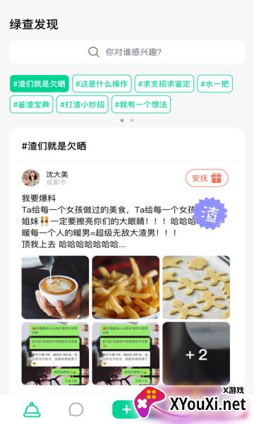 查渣男渣女app绿查最新版截图