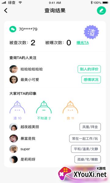 查渣男渣女app绿查最新版截图