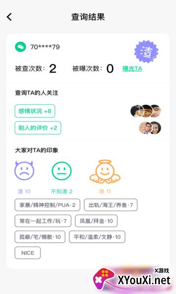 查渣男渣女app绿查最新版截图