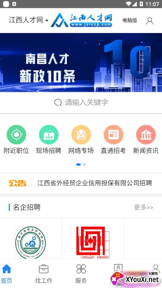 江西人才网APP注册登录版截图