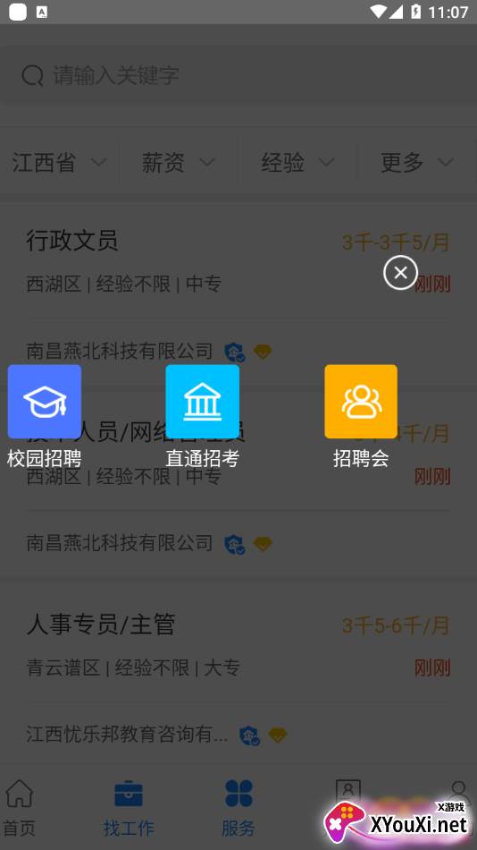 江西人才网APP注册登录版截图