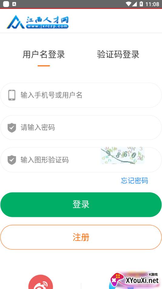 江西人才网APP注册登录版截图