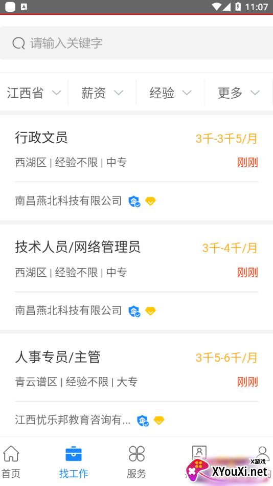 江西人才网APP注册登录版截图