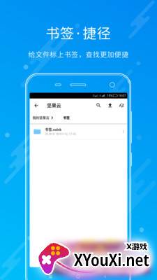 坚果云旧版本截图