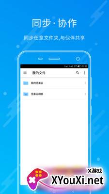 坚果云旧版本截图