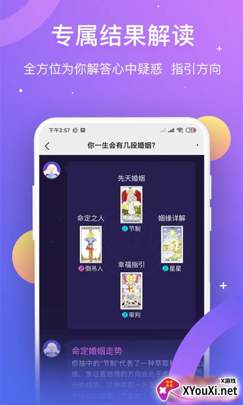 塔罗测姻缘APP最新版截图