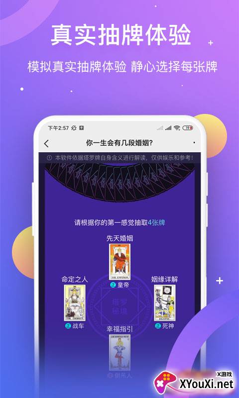 塔罗测姻缘APP最新版截图