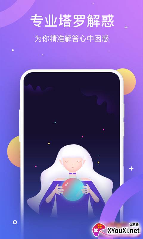 塔罗测姻缘APP最新版截图
