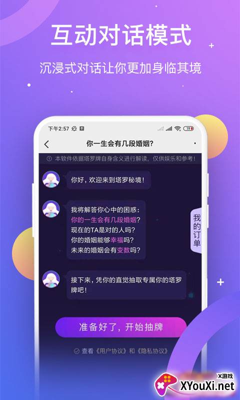 塔罗测姻缘APP最新版截图