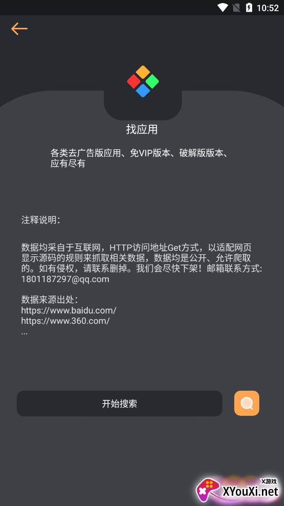 找资源app最新版截图