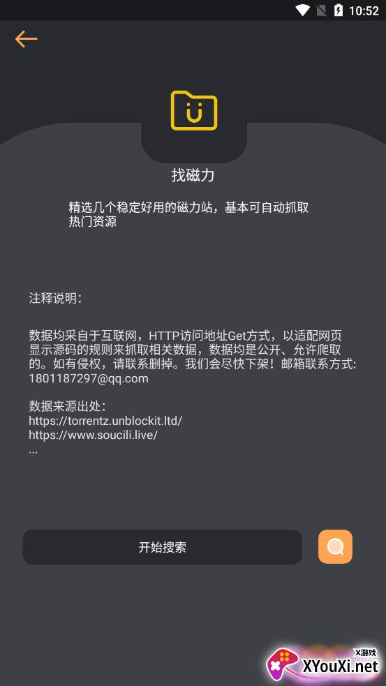 找资源app最新版截图