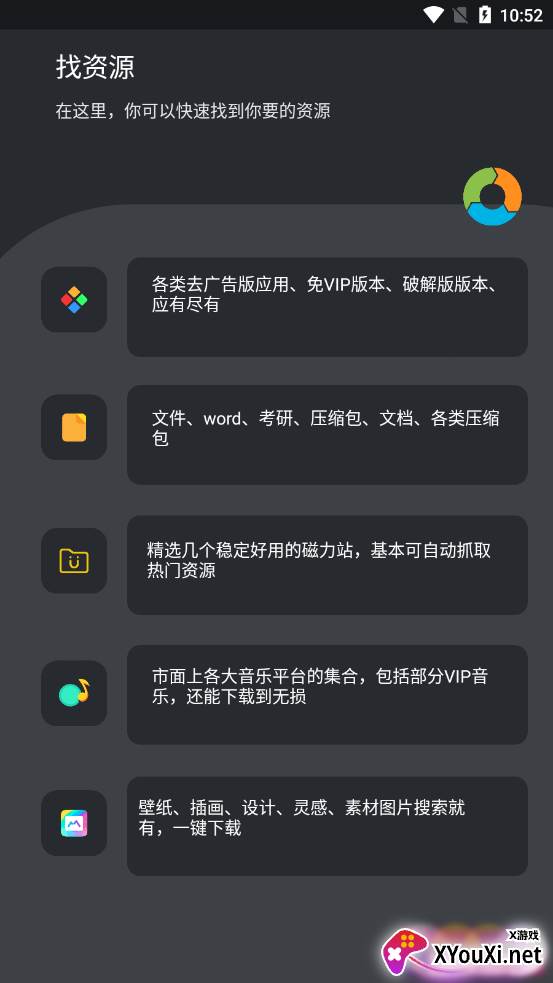 找资源app最新版截图