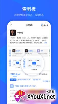 查老板查公司app(爱企查)截图