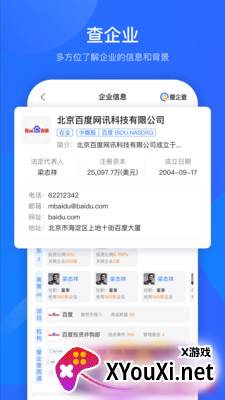 查老板查公司app(爱企查)截图