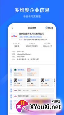 查老板查公司app(爱企查)截图