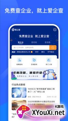 查老板查公司app(爱企查)截图