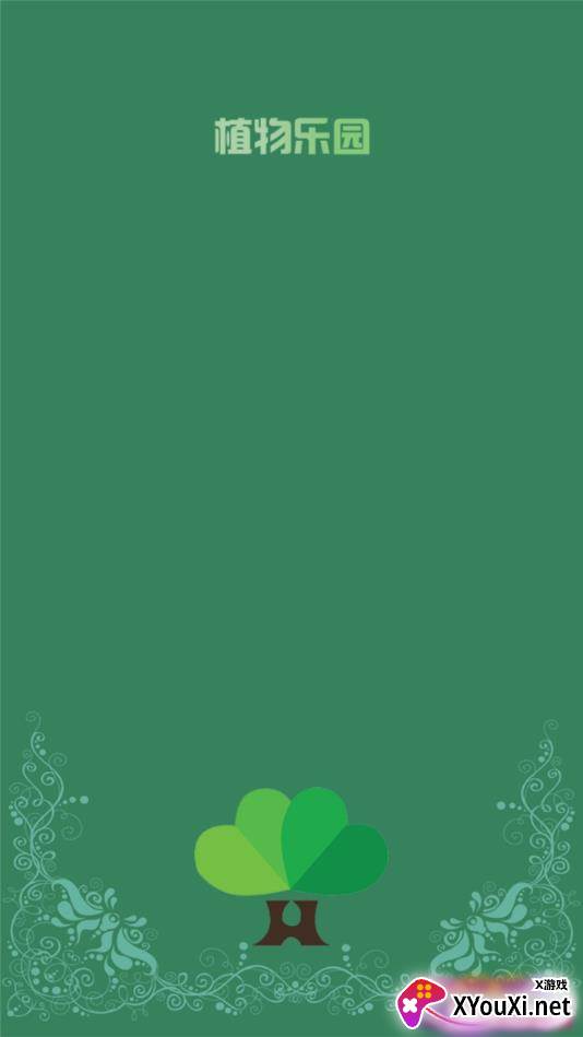 植物乐园手游红包版截图