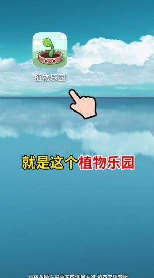 植物乐园手游红包版截图