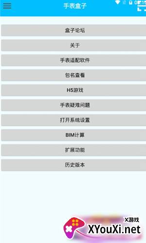 阿玛丁手表盒子定制版截图