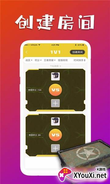 约战约局APP极速版截图