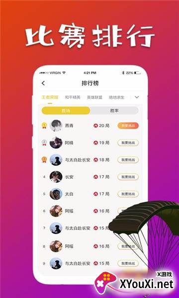 约战约局APP极速版截图