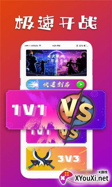约战约局APP极速版截图