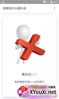 隐微黑白头像生成器截图