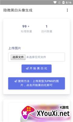 隐微黑白头像生成器截图