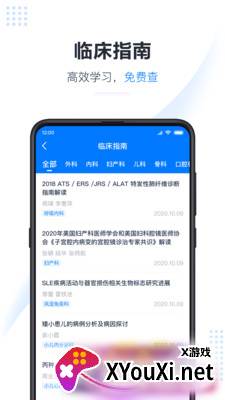 医会宝app免费下载截图