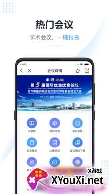 医会宝app免费下载截图