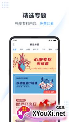 医会宝app免费下载截图