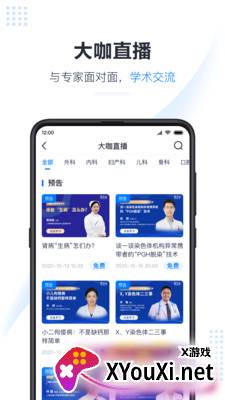 医会宝app免费下载截图