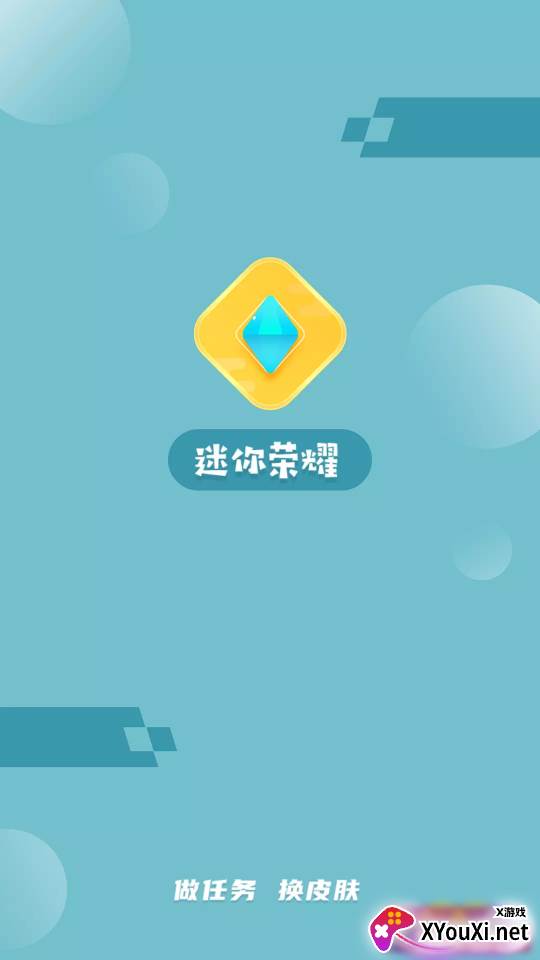 迷你荣耀(免费领皮肤)截图