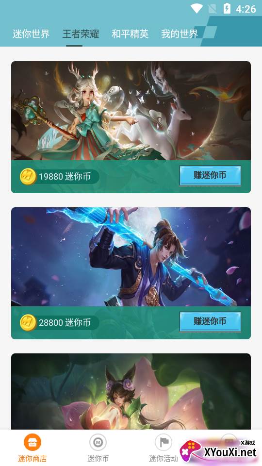 迷你荣耀(免费领皮肤)截图