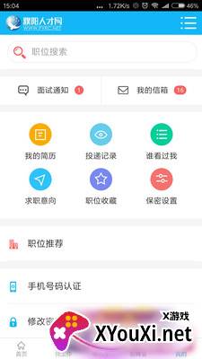 濮阳人才网app最新版截图