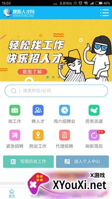 濮阳人才网app最新版截图