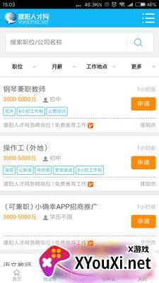 濮阳人才网app最新版截图
