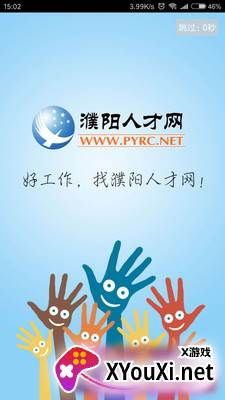 濮阳人才网app最新版截图