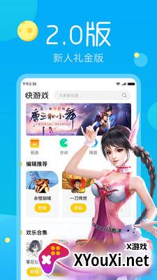 快游戏盒子最新版截图