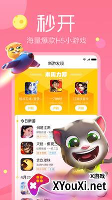 快游戏盒子最新版截图