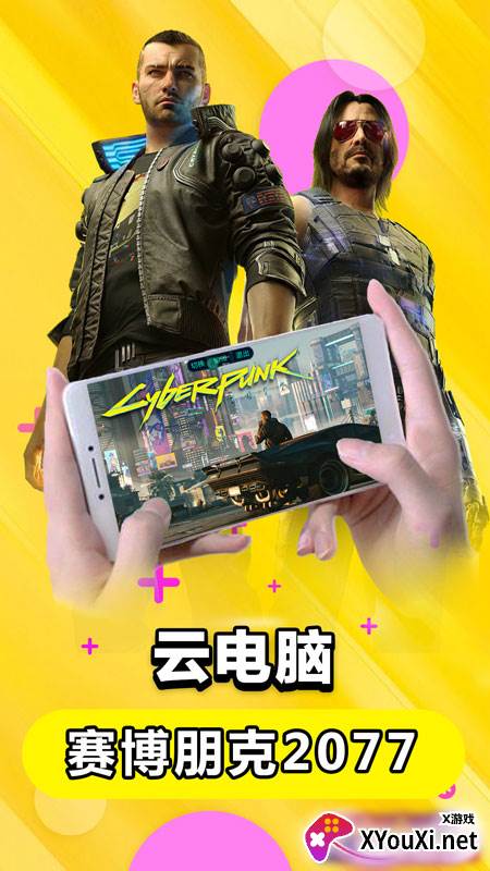 蔚领云游戏平台免费版截图