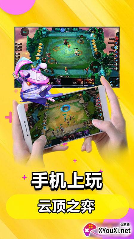 蔚领云游戏平台免费版截图