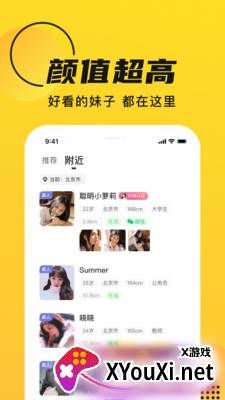 goo交友软件真人版截图